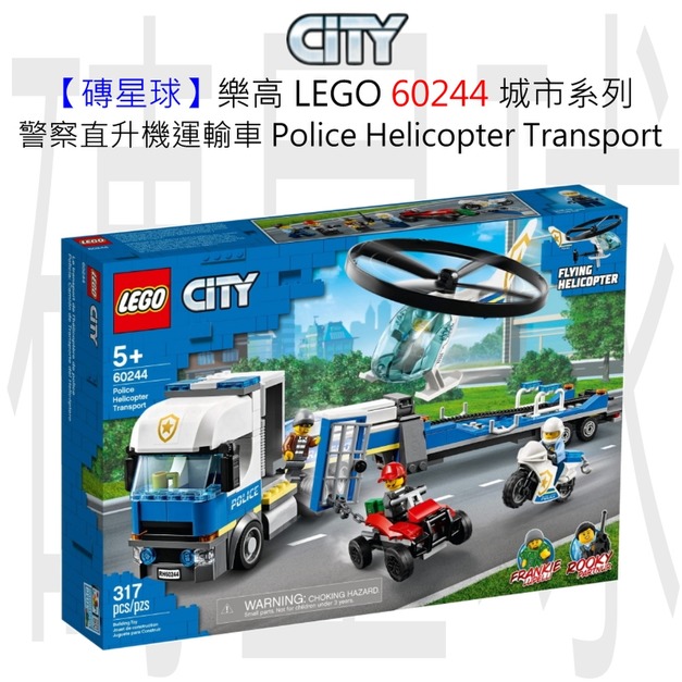 【磚星球】樂高 LEGO 60244 城市系列 警察直升機運輸車 Police Helicopter Transport