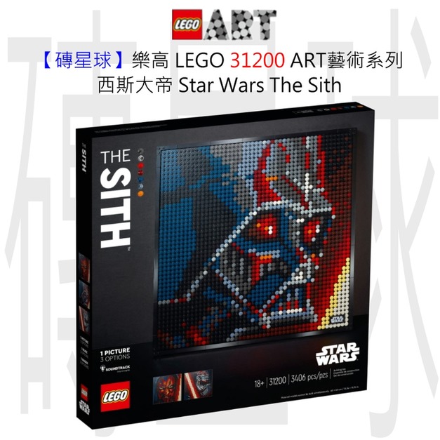 【磚星球】樂高 LEGO 31200 ART藝術系列 西斯大帝 Star Wars™ The Sith™