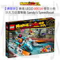 【磚星球】樂高 LEGO 80014 悟空小俠 沙大力迅雷戰艇 Sandy's Speedboat