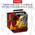 【磚星球】樂高 LEGO 71730 旋風忍者 終極決戰組－赤地對決骷髏大軍 Epic Battle Set - Kai vs. Skulkin