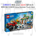 【磚星球】樂高 LEGO 60245 城市系列 警察巨輪卡車搶案 Police Monster Truck Heist