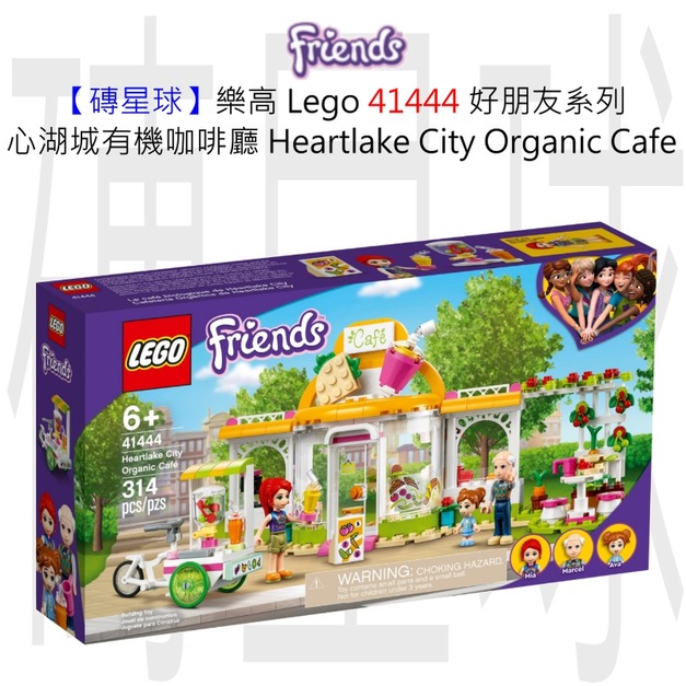 【磚星球】樂高 LEGO 41444 好朋友系列 心湖城有機咖啡廳 Heartlake City Organic Café