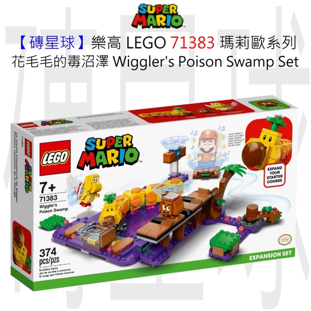 【磚星球】樂高 LEGO 71383 瑪莉歐系列 花毛毛的毒沼澤 Wiggler’s Poison Swamp Expansion Set