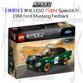 【磚星球】樂高 LEGO 75884 Speed系列 1968 Ford Mustang Fastback