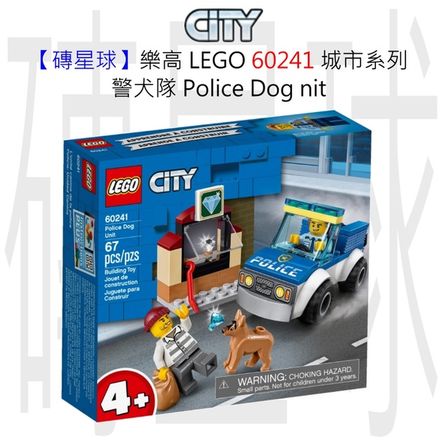 【磚星球】樂高 LEGO 60241 城市系列 警犬隊 Police Dog nit