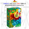 【磚星球】樂高 LEGO 10887 得寶系列 歡樂創意顆粒套裝 Creative Fun