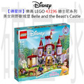 【磚星球】樂高 LEGO 43196 迪士尼系列 美女與野獸城堡 Belle and the Beast's Castle