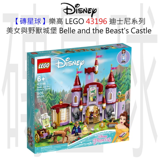 【磚星球】樂高 LEGO 43196 迪士尼系列 美女與野獸城堡 Belle and the Beast's Castle