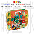 【磚星球】樂高 LEGO 41937 豆豆系列 夏日風情組合包 Multi Pack - Summer Vibes