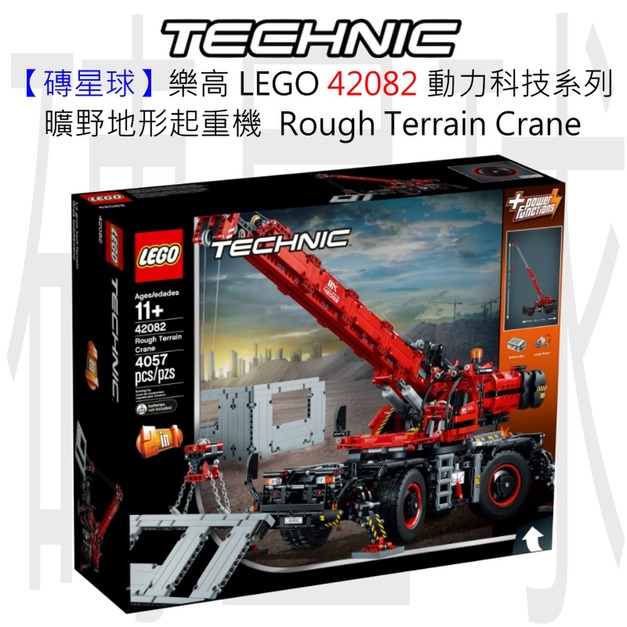 【磚星球】樂高 LEGO 42082 動力科技系列 曠野地形起重機  Rough Terrain Crane