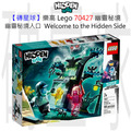 【磚星球】樂高 LEGO 70427 幽靈秘境 幽靈秘境入口 Welcome to the Hidden Side