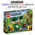 【磚星球】樂高 LEGO 21165 當個創世神 蜜蜂農場 The Bee Farm