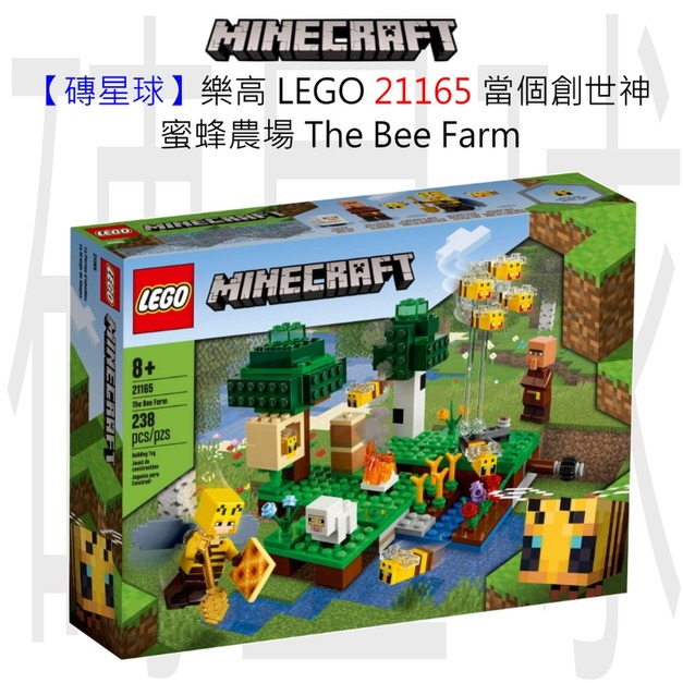 【磚星球】樂高 LEGO 21165 當個創世神 蜜蜂農場 The Bee Farm