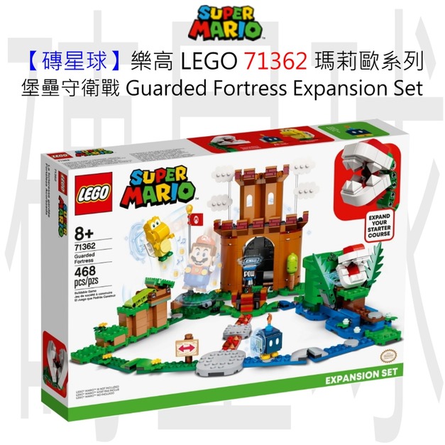 【磚星球】樂高 LEGO 71362 瑪莉歐系列 堡壘守衛戰 Guarded Fortress Expansion Set