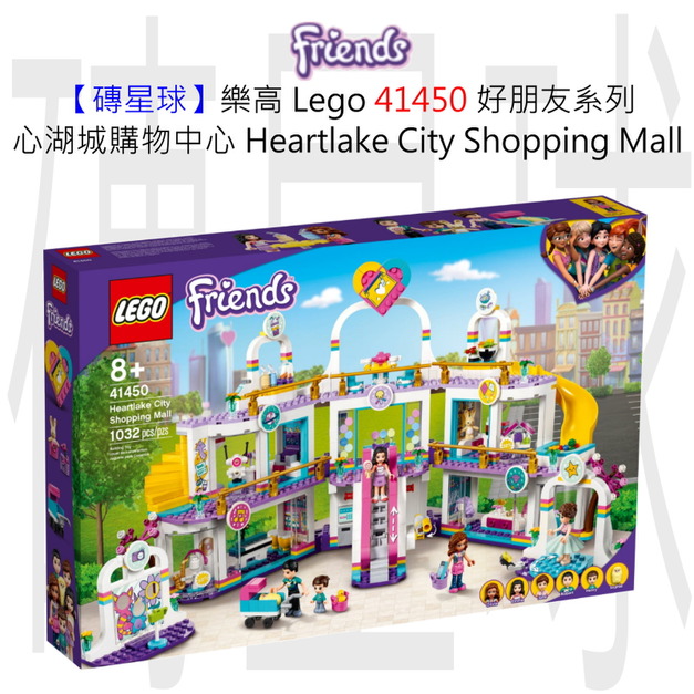 【磚星球】樂高 LEGO 41450 好朋友系列 心湖城購物中心 Heartlake City Shopping Mall