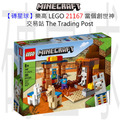 【磚星球】樂高 LEGO 21167 當個創世神 交易站 The Trading Post