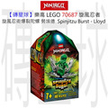 【磚星球】樂高 LEGO 70687 旋風忍者 旋風忍術爆裂陀螺－勞埃德 Spinjitzu Burst - Lloyd