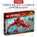 【磚星球】樂高 LEGO 71704 旋風忍者 赤地戰鬥機 Kai Fighter