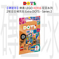 【磚星球】樂高 LEGO 41916 豆豆系列 2號豆豆補充包 Extra DOTS - Series 2