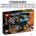 【磚星球】樂高 LEGO 42095 動力科技系列 無線搖控特技賽車 Remote-Controlled Stunt Racer