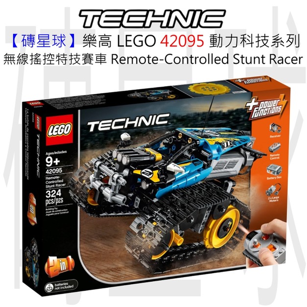 【磚星球】樂高 LEGO 42095 動力科技系列 無線搖控特技賽車 Remote-Controlled Stunt Racer
