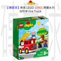 【磚星球】樂高 LEGO 10901 得寶系列 消防車 Fire Truck