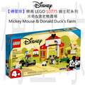 【磚星球】樂高 LEGO 10775 迪士尼系列 米奇&唐老鴨農場 Mickey Mouse & Donald Duck's Farm