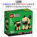 【磚星球】樂高 LEGO 40440 大頭系列 德國牧羊犬 German Shepherd
