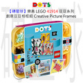 【磚星球】樂高 LEGO 41914 豆豆系列 創意豆豆相框組 Creative Picture Frames