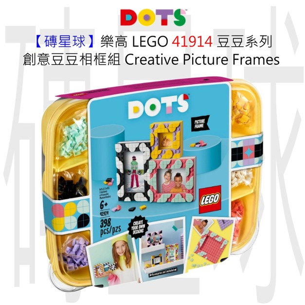 【磚星球】樂高 LEGO 41914 豆豆系列 創意豆豆相框組 Creative Picture Frames