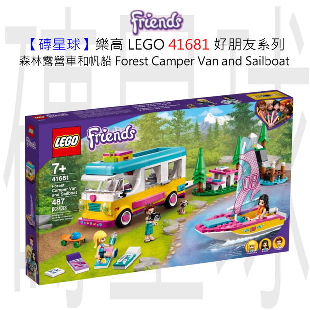 【磚星球】樂高 LEGO 41681 好朋友系列 森林露營車和帆船 Forest Camper Van and Sailboat
