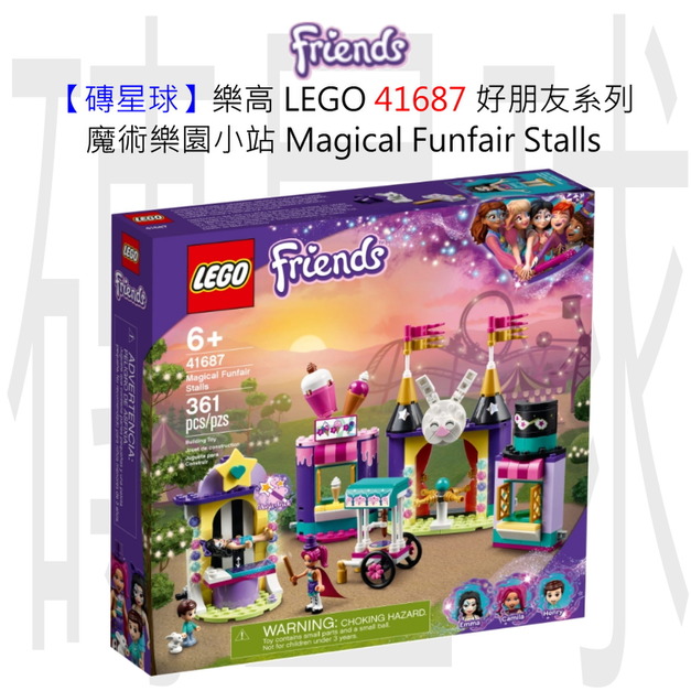 【磚星球】樂高 LEGO 41687 好朋友系列 魔術樂園小站 Magical Funfair Stalls