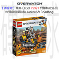 【磚星球】樂高 LEGO 75977 鬥陣特攻系列 炸彈鼠與攔路豬 Junkrat & Roadhog