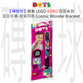 【磚星球】樂高 LEGO 41903 豆豆系列 豆豆手環-微笑月亮 Cosmic Wonder Bracelet