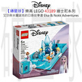 【磚星球】樂高 LEGO 43189 迪士尼系列 艾莎與水靈諾克的口袋故事書 Elsa and the Nokk Storybook Adventures