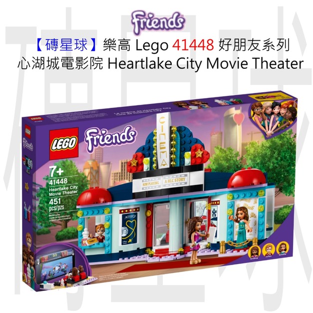 【磚星球】樂高 LEGO 41448 好朋友系列 心湖城電影院 Heartlake City Movie Theater
