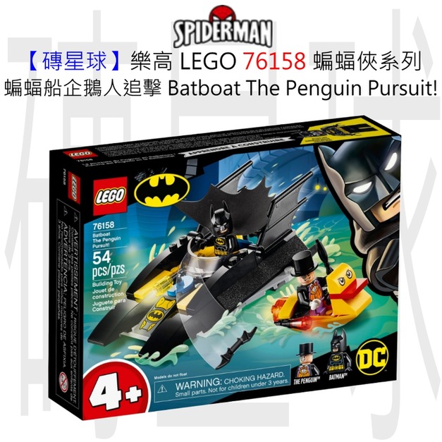 【磚星球】樂高 LEGO 76158 蝙蝠俠系列 蝙蝠船企鵝人追擊 Batboat The Penguin Pursuit!