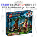 【磚星球】樂高 LEGO 75967 哈利波特系列 禁忌森林：恩不里居的遭遇 Forbidden Forest: Umbridge's Encounter