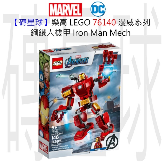 【磚星球】樂高 LEGO 76140 漫威超級英雄系列 鋼鐵人機甲 Iron Man Mech