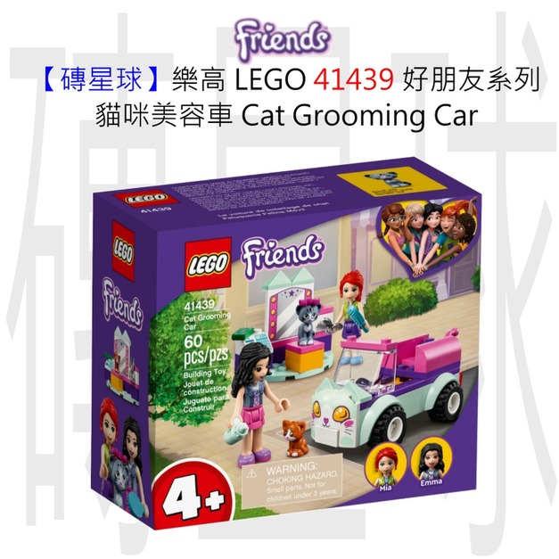 【磚星球】樂高 LEGO 41439 好朋友系列 貓咪美容車 Cat Grooming Car