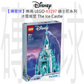 【磚星球】樂高 LEGO 43197 迪士尼系列 冰雪城堡 The Ice Castle