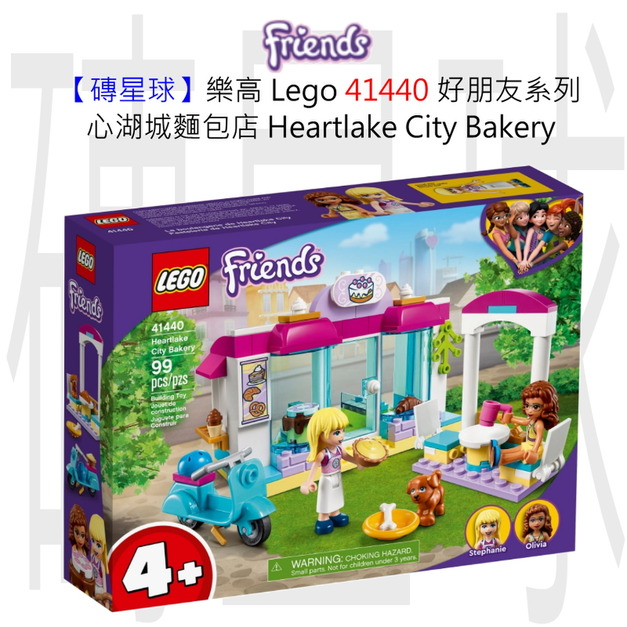 【磚星球】樂高 LEGO 41440 好朋友系列 心湖城麵包店 Heartlake City Bakery