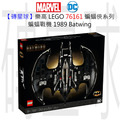 【磚星球】樂高 LEGO 76161 蝙蝠俠系列 蝙蝠戰機 1989 Batwing