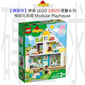 【磚星球】樂高 LEGO 10929 得寶系列 模組玩具屋 Modular Playhouse
