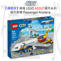 【磚星球】樂高 LEGO 60262 城市系列 城市客機 Passenger Airplane