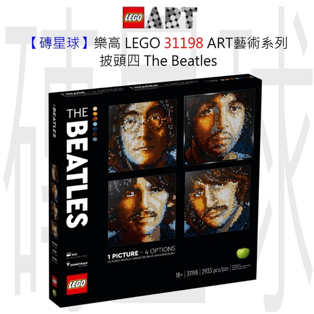 【磚星球】樂高 LEGO 31198 ART藝術系列 披頭四 The Beatles