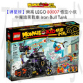 【磚星球】樂高 LEGO 80007 悟空小俠 牛魔暗黑戰車 Iron Bull Tank