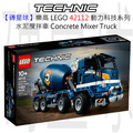【磚星球】樂高 LEGO 42112 動力科技系列 水泥攪拌車 Concrete Mixer Truck