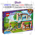 【磚星球】樂高 LEGO 41446 好朋友系列 心湖城獸醫診所 Heartlake City Vet Clinic