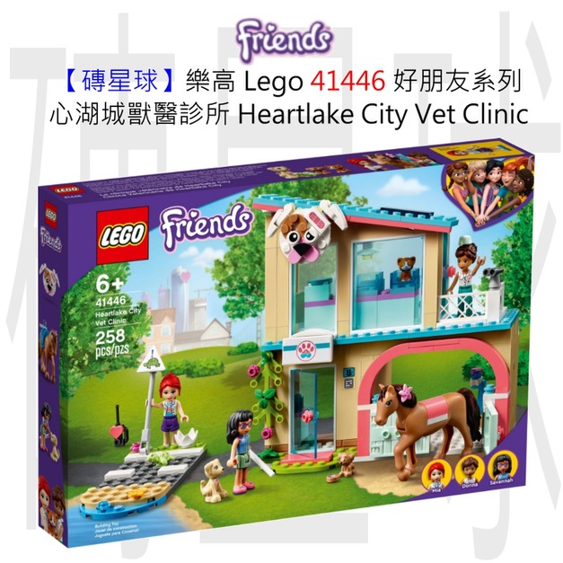 【磚星球】樂高 LEGO 41446 好朋友系列 心湖城獸醫診所 Heartlake City Vet Clinic